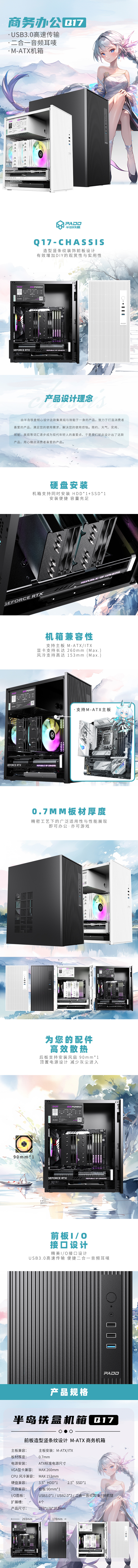 Q17-详情页.jpg